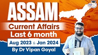 Assam Current Affairs August 2023 to January 2024 Dr Vipan Goyal lAssam Current Affairs 2024 StudyIQ