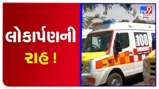 In This Tough Time,  Ambulances waiting for VIP inauguration | Modasa | Tv9GujaratiNews