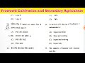 protected cultivation and secondary agriculture objective question in hindi bsc agriculture 6th sem