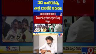 నేడే తారకరత్నహెల్త్ బులెటిన్ విడుదల | Taraka Ratna Health Bulletin - TV9 ET