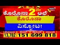 karnatakaದಲ್ಲಿ ಸರ್ಕಾರದಿಂದ ಹೊಸ ಮಾರ್ಗಸೂಚಿ ಪ್ರಕಟ 14 ದಿನ section 144 weekend curfew ಜಾರಿ