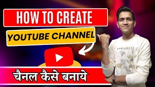 5 Essential Steps to Create a Successful YouTube Channel in 2024 | YouTube Channel Kaise Banaye 🔥🔥