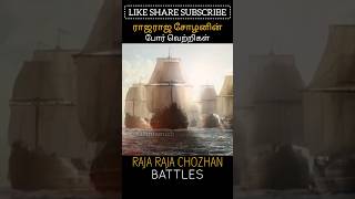 ராஜராஜ சோழனின் பிரமாண்ட போர்கள் #rajarajacholan BATTLES #allintamizh #god #tamil #war #keerthi #love