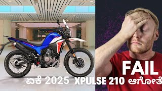 2025 HERO XPULSE 210 ಇಂದಾ ನಿರಾಶೆಯಾಯಿತು | *DISAPPOINTED