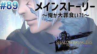 【ネタバレ注意】ゴリ’マッチちゃんねる 【FINALFANTASY XIV】#89【概要欄必読】