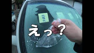 フロントガラスの解氷3  一番コスパが良いのは何だろう？と考えて、いろいろ試しました。もしかしたら水（常温）でもとけるのではないか（それなら0円）と思って、他の方法と比較。#short #shorts