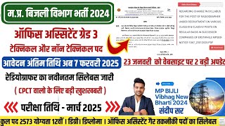 MP BIJLI VIBHAG EXAM DATE 2025 | BIJLI VIBHAG SYLLABUS 2025  MP BIJLI VIBHAG TOTAL FORM FILL UP 2025