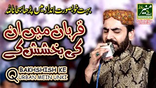 Qurban Mein Unki Bakhshish Ke | Shakeel Ashraf Qadri New Naat 2022 | Heart Touching Naat Sharif