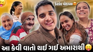 આ શું કહી દીધું મેં ઘરે બધાને? 🤣 - secret vato - aditya goswami