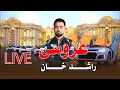 Rashid Khan wedding LIVE جریان عروسی راشد خان