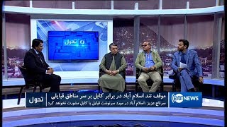 TAHAWOL 30 May 2018  | تحول: موقف تند پاکستان در برابر کابل بر سر مناطق قبایلی