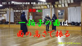 12/9 木曜『基本稽古』　ゆっくり基本稽古で欠点を克服(^^)v　それが上級者の剣道への近道だと思います♪