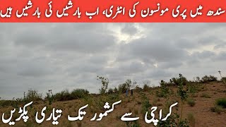 Monsoon 2022 In Sindh || Karachi Weather || Sindh Weather || Sindh Men Monsoon Kee Entry || Weather