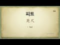 韓語數字數量｜韓國語單詞｜韓語教程｜韓語學習