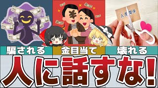 【ゆっくり解説】お金があることを他人に知られてはいけない理由5選とは【貯金 節約】