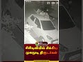 masked thief s caught in cctv camera shorts cctv thirupathur masked theft