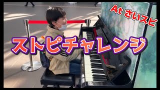 【ストリートピアノ】アラジン/A whole new world  弾いてみた♪♪耳コピ全盲男子