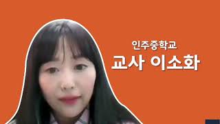 팀즈 파워포인트를 활용한 협업 활동 인주중학교 한문 이소화 선생님