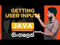 Java Tutorial - 05 | Getting User Input | Sinhala