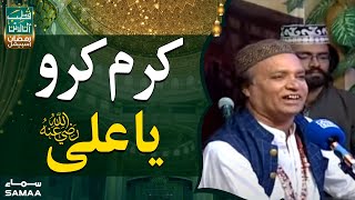 Karam Karo Ya Ali - Qawali | Qutb Online Ramzan Special | SAMAA TV