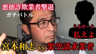 【闇をぶった斬り】迷惑メールが酷いので架空請求業者に直接電話をしたらブチ切れた詐欺師とケンカ腰の大口論バトルに発展！