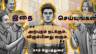 இவர்களே உங்கள் அற்புதத்திற்கு தடை | #samjebadurai