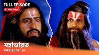 Webisode 129 I Full Episode I আবার দেখুন আপনাদের প্রিয় ধারাবাহিক \