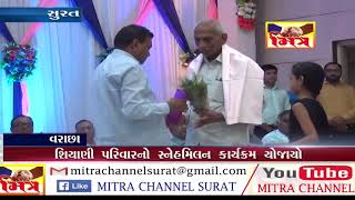 SHIYANI PRIVAR SNEHMILAN || MITRA CHANNEL ||