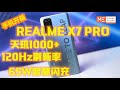 REALME X7PRO 2020(真我X7PRO)!!!真我天玑1000+首发手机开箱评测!!!