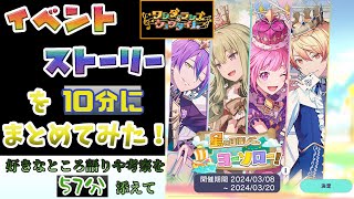 【プロセカ】『星を目指して、ヨーソロー！』 で考察してたら、セカイの根幹的なところまで及んだ…どころか更に進んだ！？  [イベントストーリーまとめ＆好きなところ＆考察]