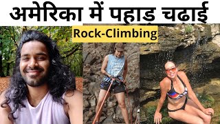 अमेरिका में Rock Climbing | Chapel Brook falls | American Lifestyle | Indian in America | Hindi Vlog