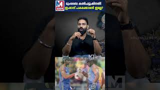 രോഹിത്തിന് കൂട്ടാളി ആര്? മുംബൈക്ക് മുന്നിൽ 3ഓപ്ഷനുകൾ | Who should open with Rohit for MI? | SHORTS