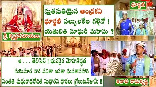 స్తుతమతియైన ఆంధ్రకవి / Devaraya and Tenali about Dhoorjati // Telugu Padyalu // Singer Srinivas