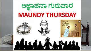 CSI SHANTHI CHURCH - 01-04-2021 - Maundy Thursday (ಆಜ್ಞಾಪನಾ ಗುರುವಾರ) Service