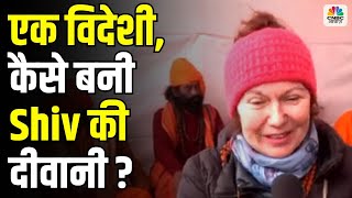 Mahakumbh 2025: एक विदेशी, कैसे बनी Shiv की दीवानी? | Foreigners in Prayagraj Kumbh | Kumbh Mela