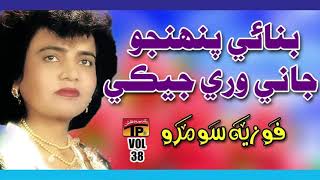 Banae Pahinjo Jani - Fozia Soomro - Sindhi Hits Old Song - Best Sindhi Song - TP Sindhi