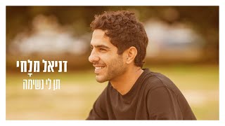 דניאל מלחי - תן לי נשימה