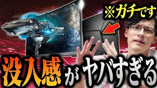 コスパ抜群のWQHD/170Hzゲーミングモニターが出た！この価格でこの没入感はすばら！【MSI G27CQ4 E2】