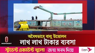 মেঘনা নদী থেকে বালু উত্তোলন করে চলছে রমরমা ব্যবসা, আ ট ক ৪৩ | Chandpur Meghna River | Independent TV