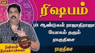 18 ஆண்டுகள் ராஜாதிராஜா யோகம் | Subash Balakrishnan | Astrovel Jothidam | Tamil Astrology