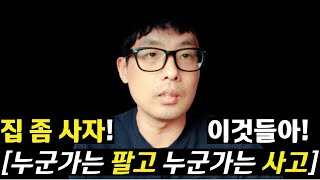 2023년 부동산규제완화...결국 이렇게 됩니다[ft. 이왕 될건데 빨리좀 하자! 일반국민들 다 죽게 생겼다]