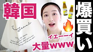 【韓国に行きたい人集合】新大久保購入品紹介🤩【日本のコリアンタウン】