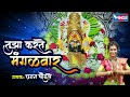 तुझा करते मंगळवार अंबाबाई भक्तिगीते tujha karte mangalwar ambabai song devi song marathi