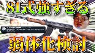 【荒野行動】８１式強すぎるので「弱体化」検討中？ぎんなんが申す！どういう方向性なんですかね？無料無課金ガチャリセマラプロ解説。こうやこうど拡散のため👍お願いします【アプデ最新情報攻略まとめ】