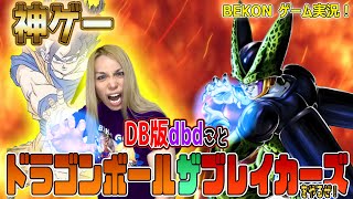 【覇権】#18　今日でLV100ゴールデンセルに到達する！！ドラゴンボールザブレイカーズ【DBTB】【DBDBD】【ゲーム実況】【顔出し】【PS4・PS5】【セル使い】