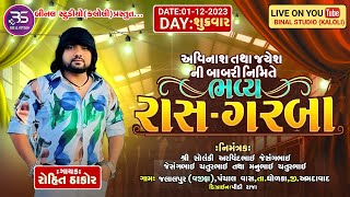 Rohit Thakor || Jalalpur  Gam Live Garba || BINAL STUDIO