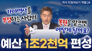 역사 뒤집어 보기, 역썰 24회ㅣ가야사 복원의 실체 1부