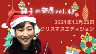 綾子の部屋40 ~トランペット奏者西川綾子のライブ配信♪