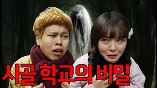 전학 간 학교의 비밀...(ft.역대급 소름주의)