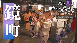 【八尾おわら 鏡町 深夜の町流し】9月3日 - 八尾おわら風の盆2024 [富山の4K映像]